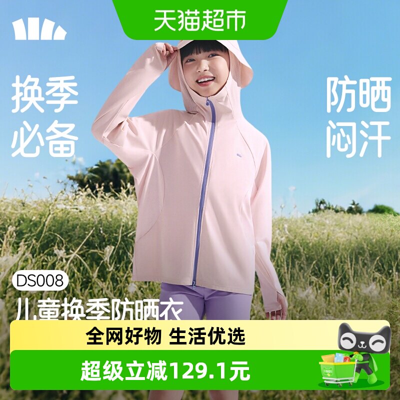 蕉下A类儿童高弹速干透气防晒衣