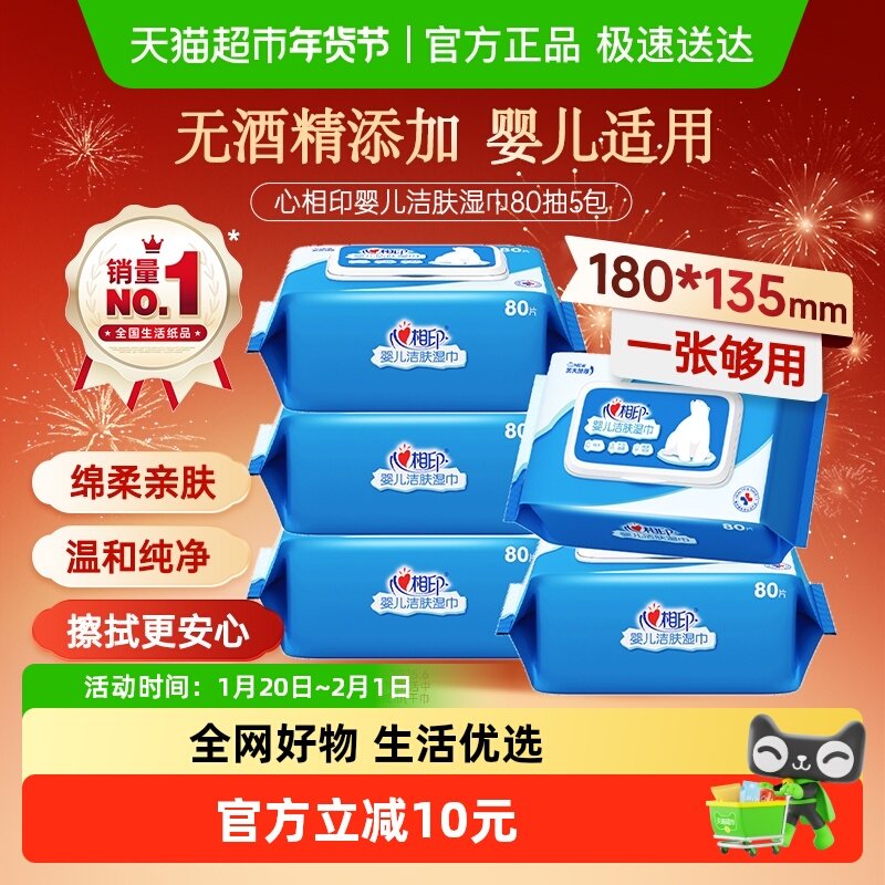 心相印婴儿纯水湿纸巾80抽5包加厚宝宝手口专用无添加湿巾,洗护清洁剂/卫生巾/纸/香薰,常规湿巾,淘宝优惠券,粉丝福利购,淘宝优惠卷