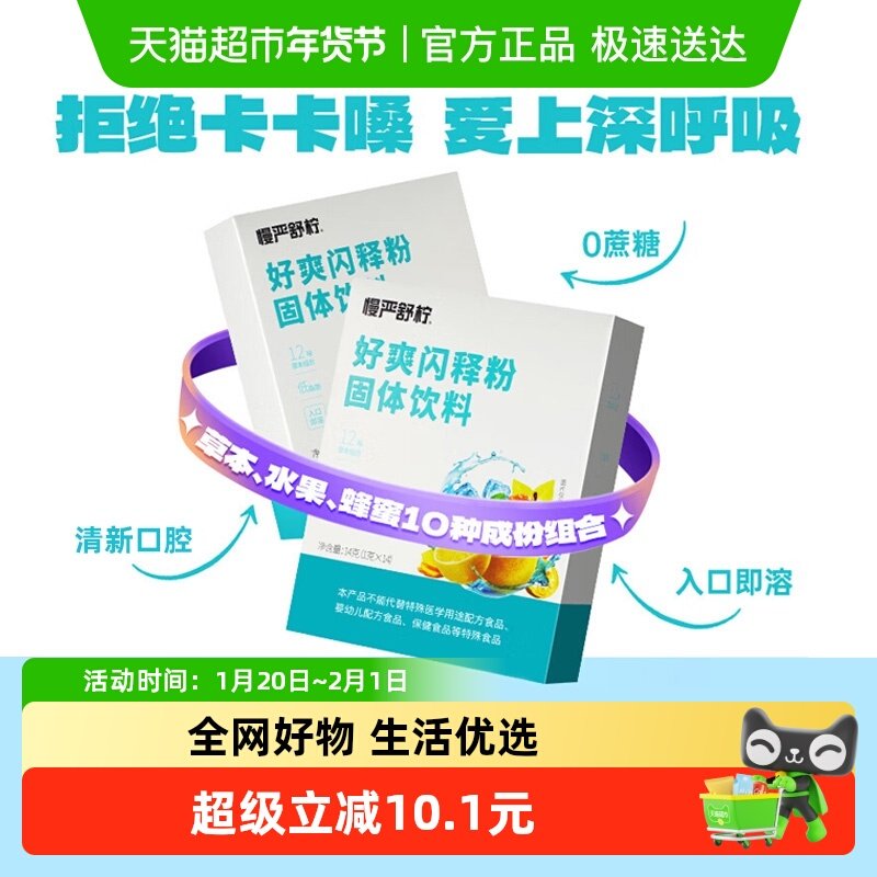 慢严舒柠好爽闪释粉植物草本护嗓送男友送女友送家人礼物,保健食品/膳食营养补充食品,其他膳食营养补充剂,淘宝优惠券,粉丝福利购,淘宝优惠卷