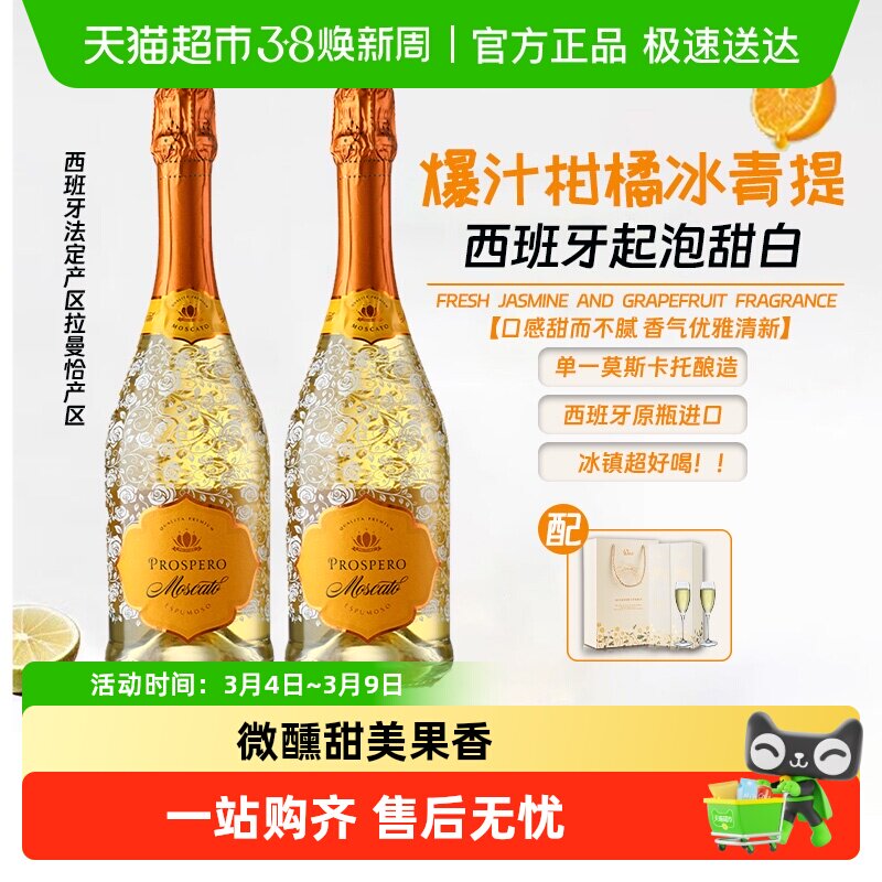 西班牙原瓶进口起泡甜白葡萄酒女生晚安酒礼盒装礼盒送礼
