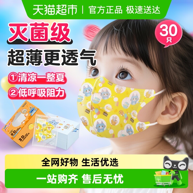 海氏海诺无菌3D立体儿童口罩