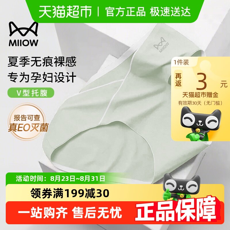 猫人一次性内裤无痕女士日抛裤孕妇免洗抑菌低腰托腹即弃独立包装