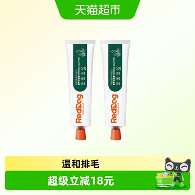 RedDog红狗化毛膏75g×2支