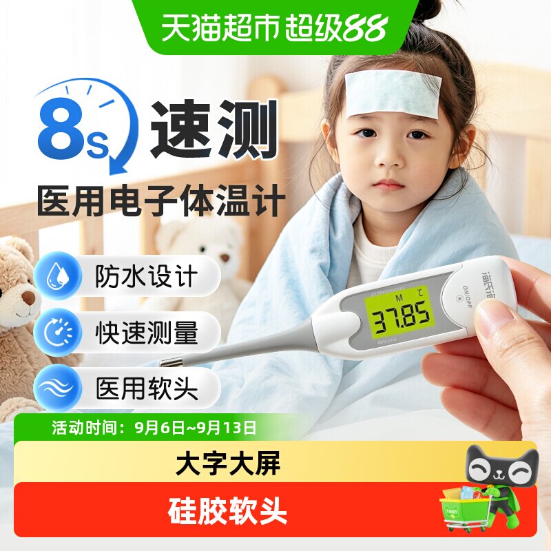 海氏海诺医用电子体温计儿童婴儿家用软头测温仪腋下口腔温度计