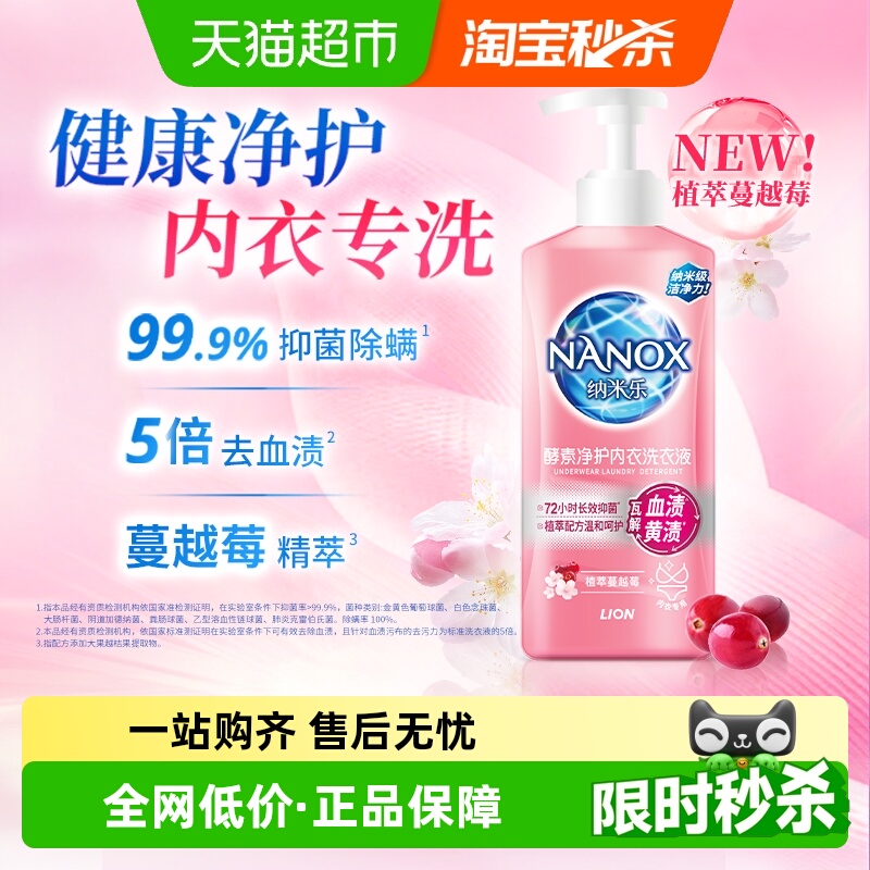 狮王纳米乐酵素内衣洗衣液