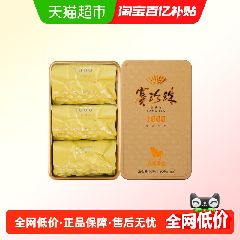 八马茶叶 正宗安溪铁观音浓香型特级赛珍珠乌龙茶轻享装自饮,茶,铁观音,淘宝优惠券,粉丝福利购,淘宝优惠卷