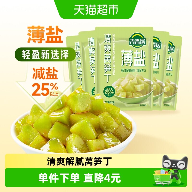 吉香居薄盐榨菜清爽52g*5袋图片