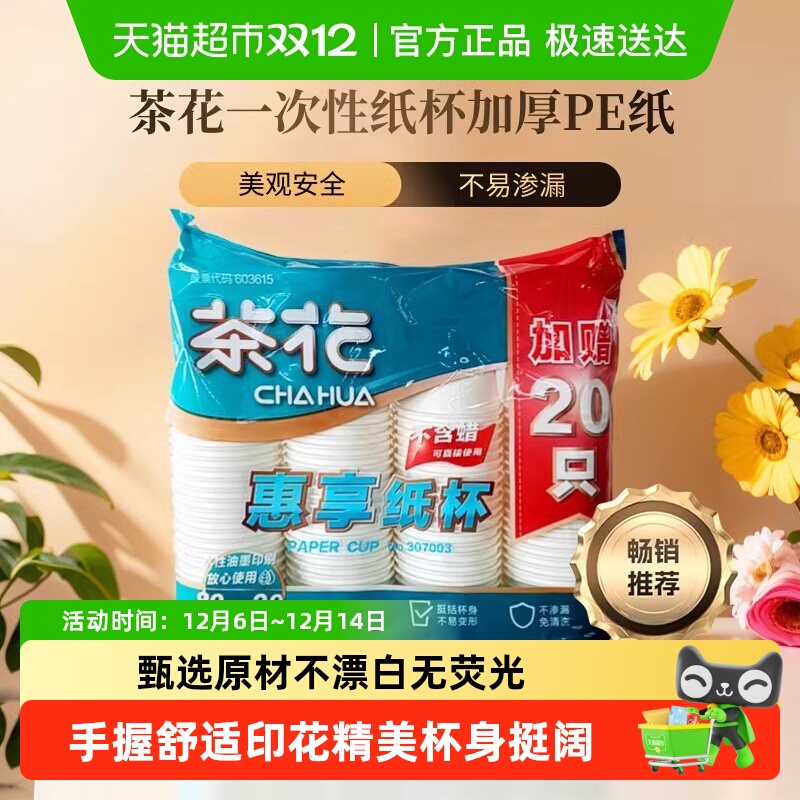 茶花加厚水杯办公室茶水杯