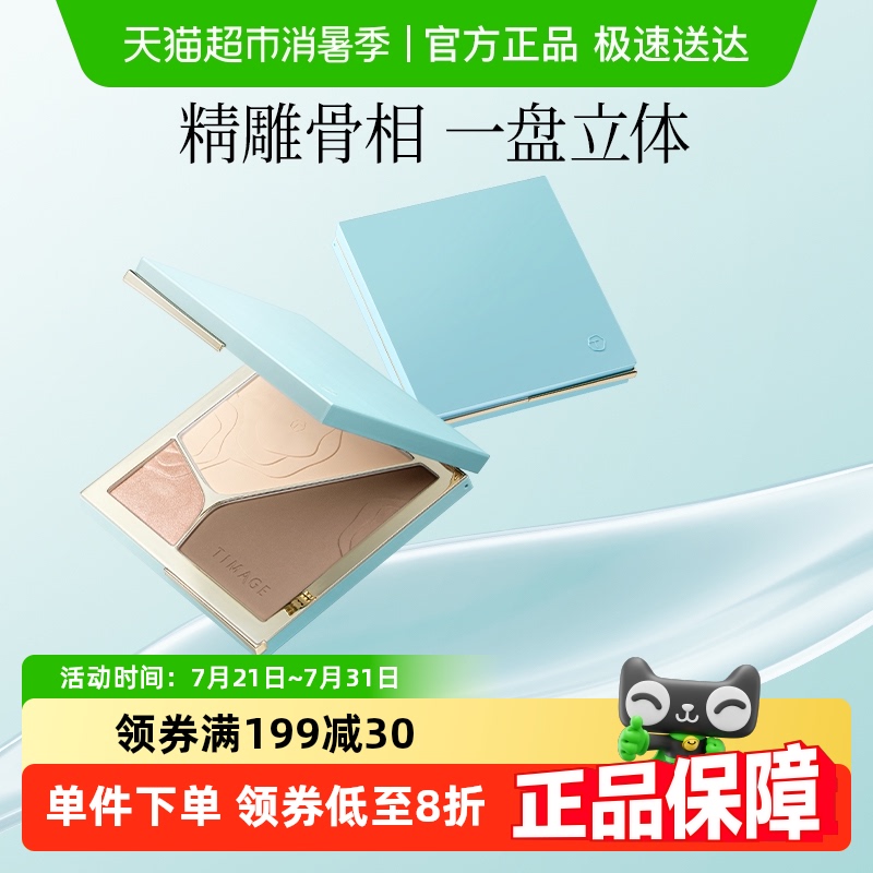 彩棠TIMAGE高光修容一体盘三色哑光珠光提亮脸部