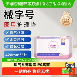 月月舒医用妇科护垫0真菌卫生巾护理垫棉柔透气防漏姨妈巾械字号