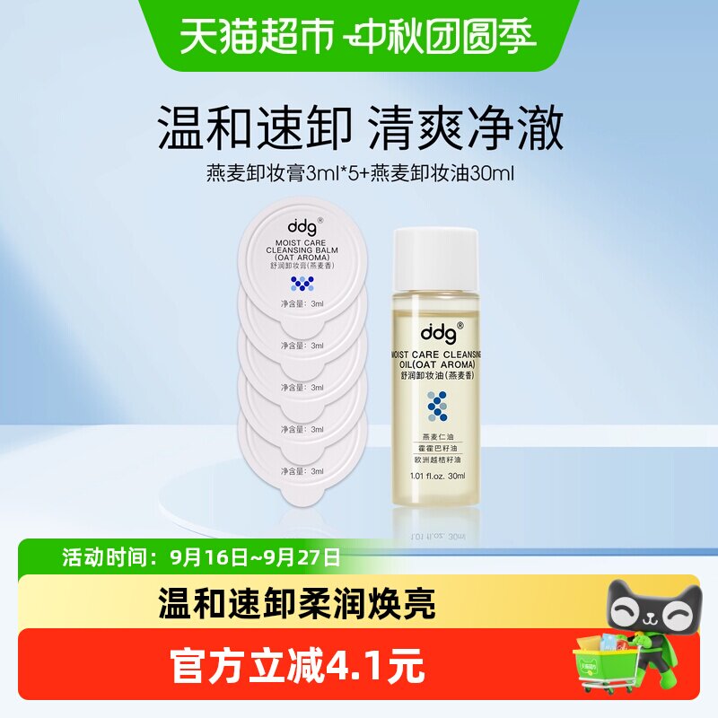 ddg燕麦卸妆膏敏肌可用45ml图片