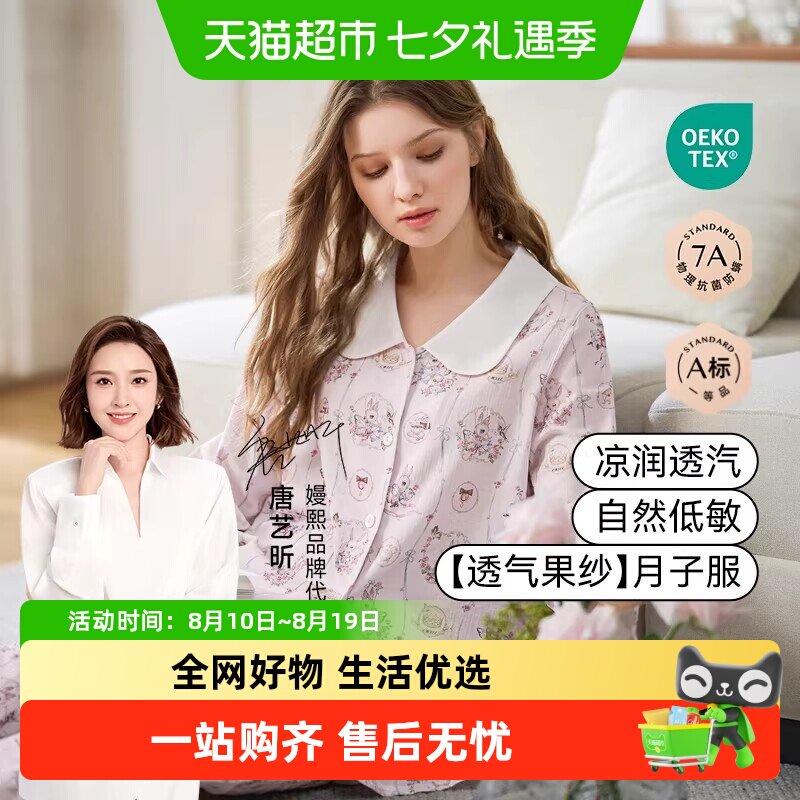 嫚熙春夏季薄款清凉贡缎家居服