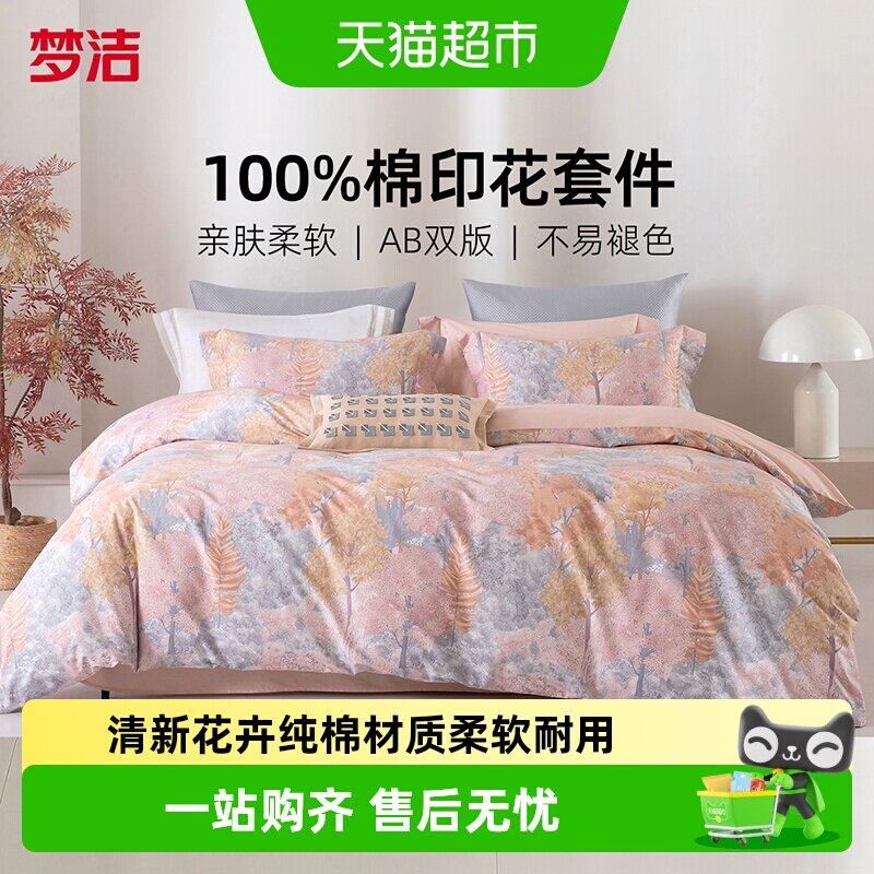 梦洁纯棉四件套柔软舒适不易起球图片