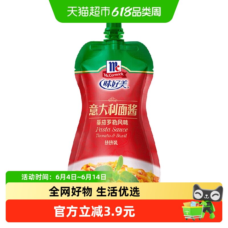 味好美意大利面酱挤挤装披萨料 番茄酱罗勒意式面酱沙司