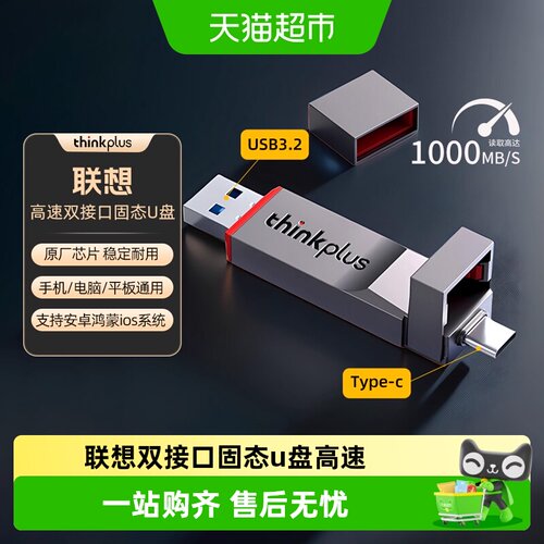联想双接口高速固态U盘