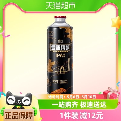 珠江啤酒13.5°P雪堡IPA精酿小麦啤酒980ml*1罐新英格兰风味混浊