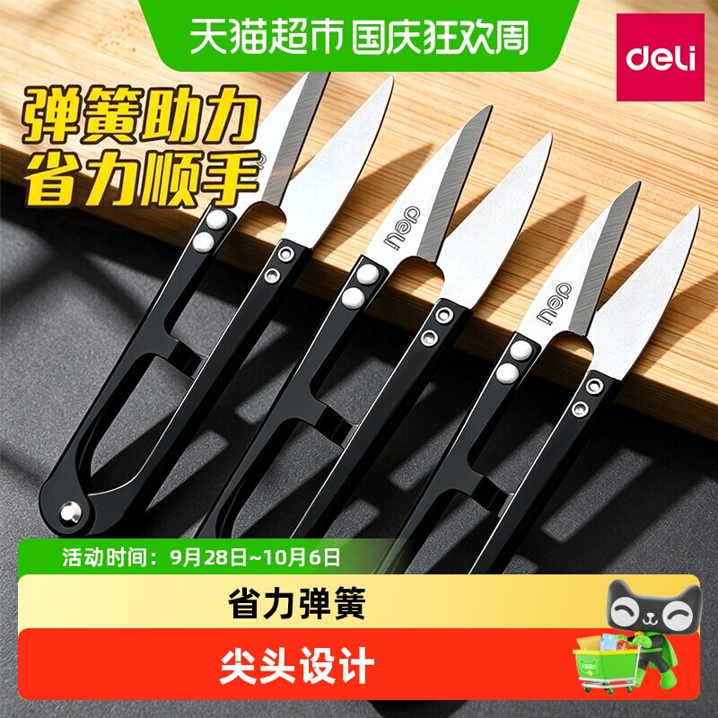 得力弹簧纱剪修剪线头不断图片