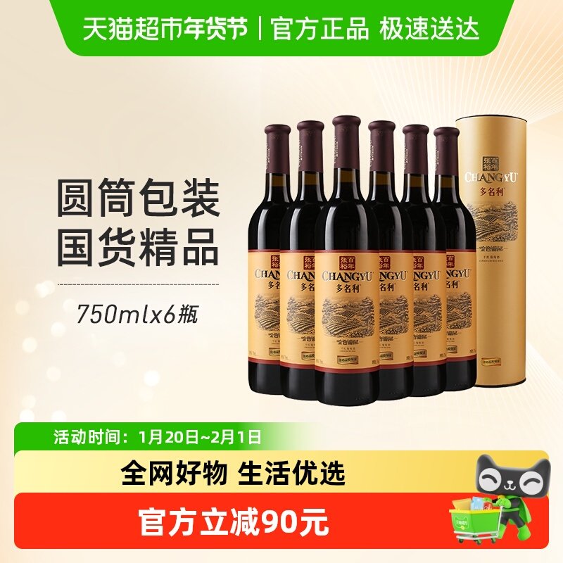 张裕红酒礼盒金色葡园圆筒干红葡萄酒750ml×6瓶婚庆 送礼 含礼袋,酒类,干红静态葡萄酒,淘宝优惠券,粉丝福利购,淘宝优惠卷