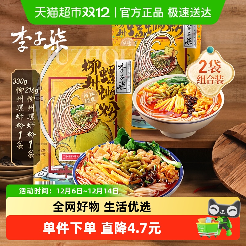 李子柒螺蛳粉330g×1袋+216g×1袋