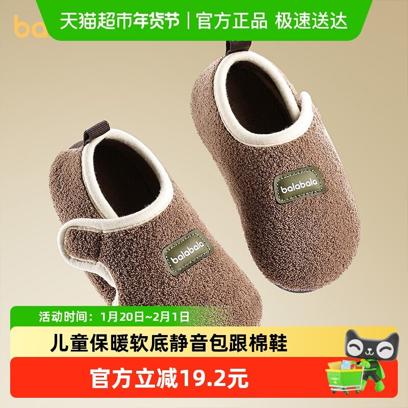 巴拉巴拉儿童棉拖鞋男童女童冬季室内静音软底包跟毛毛鞋可爱棉鞋,童鞋/婴儿鞋/亲子鞋,儿童棉拖鞋,淘宝优惠券,粉丝福利购,淘宝优惠卷