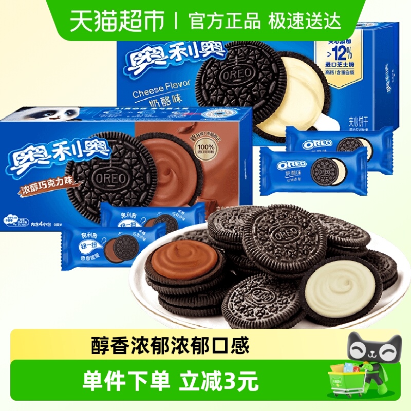 奥利奥夹心饼干浓醇巧克力味奶酪味194gx2高钙含蛋白质不甜不腻