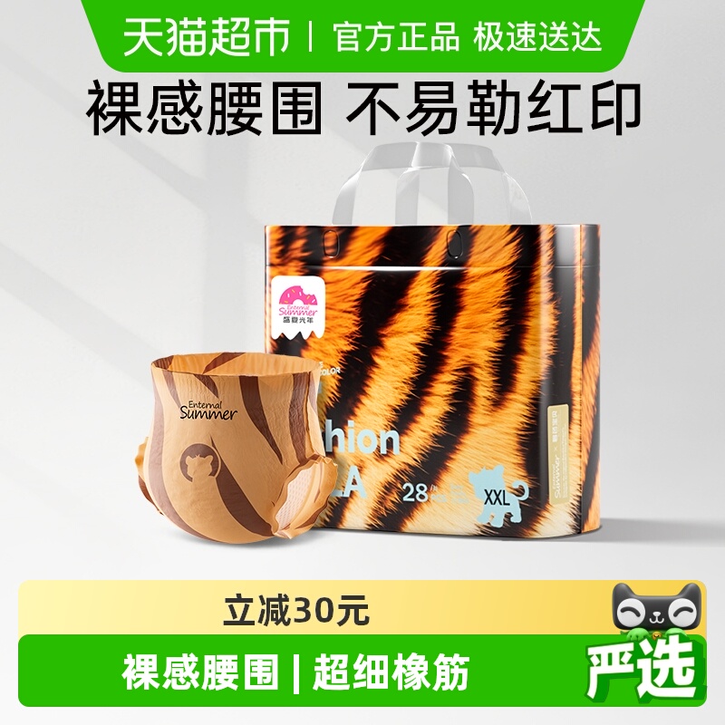 盛夏光年有形有色纸尿裤