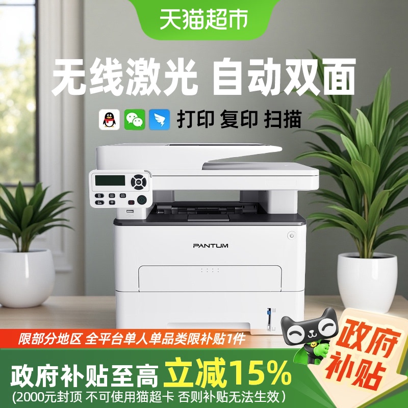 PANTUM/奔图打印机M7160DW