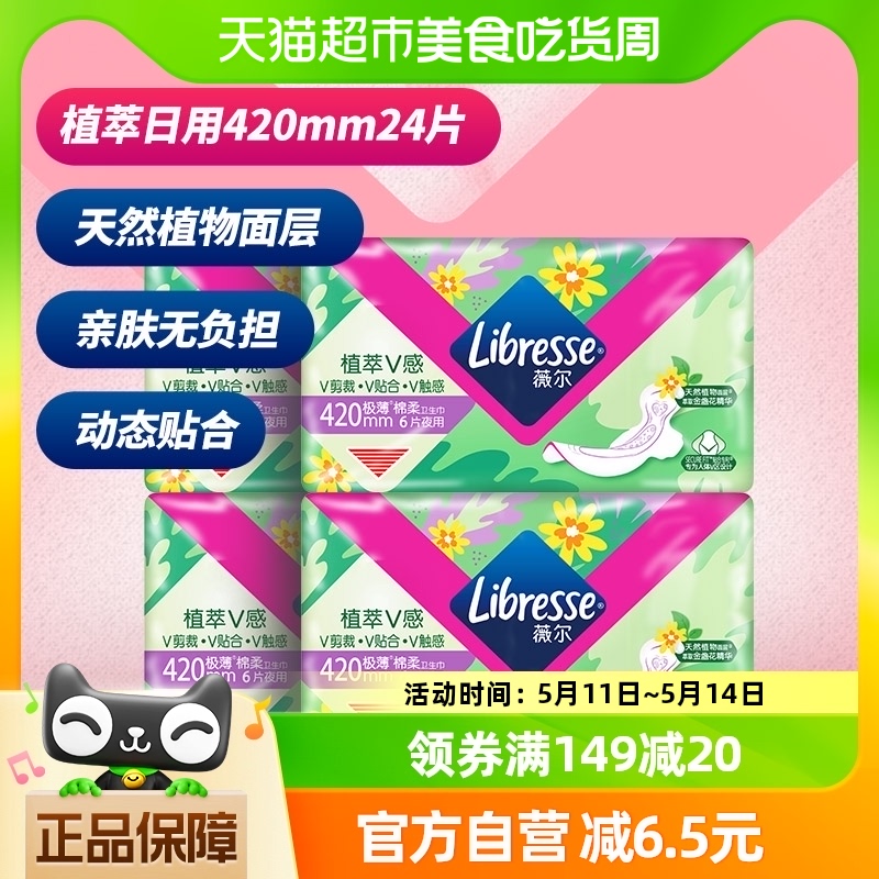 libresse卫生巾极薄棉柔夜用