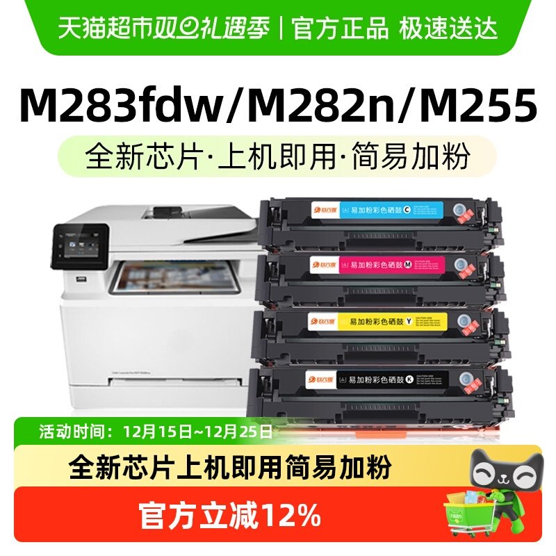 惠普M283fdw硒鼓HP206a
