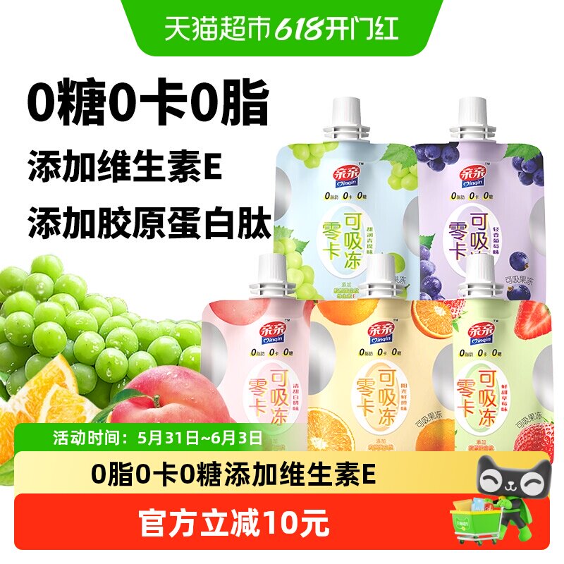 亲亲零卡可吸果冻0糖0脂白桃葡萄青提香橙草莓味儿童休闲零食小吃