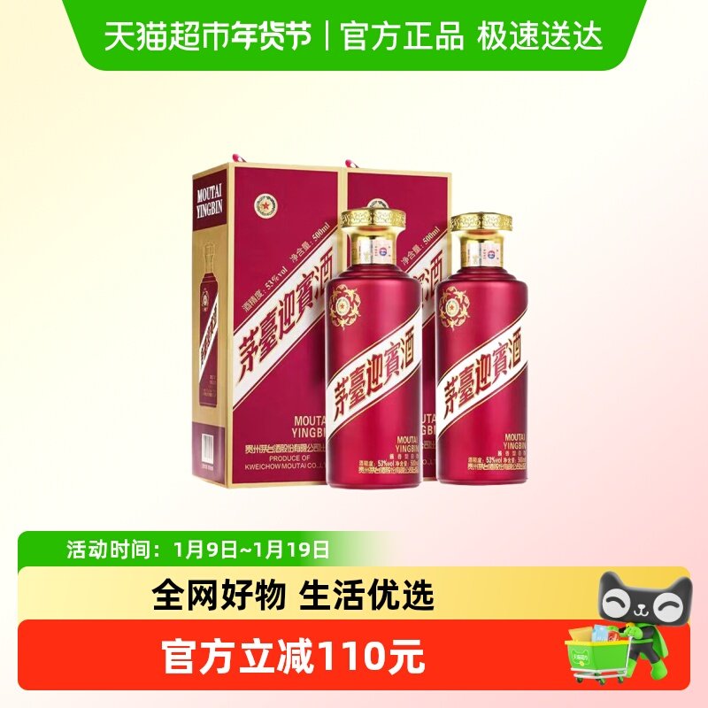 贵州茅台紫迎宾53度迎宾酒双瓶装 酱香型白酒送礼收藏Y