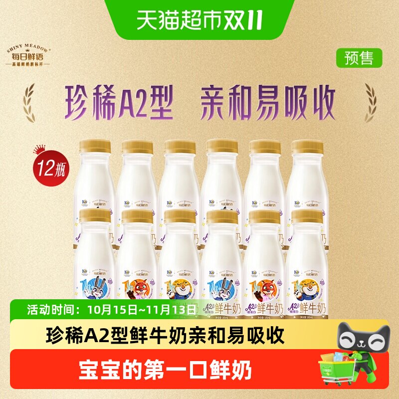 【预售】详情领优惠每日鲜语鲜牛奶鲜奶牛奶纯 牛奶A2型鲜牛奶