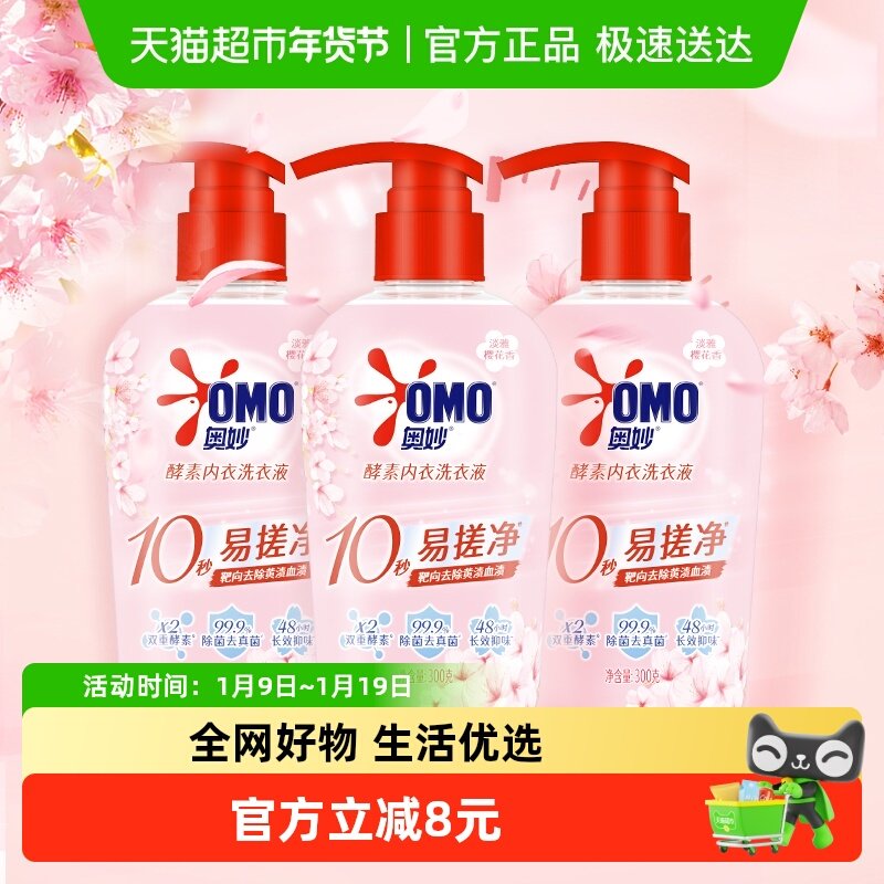 奥妙樱花内衣洗衣液300g×3瓶