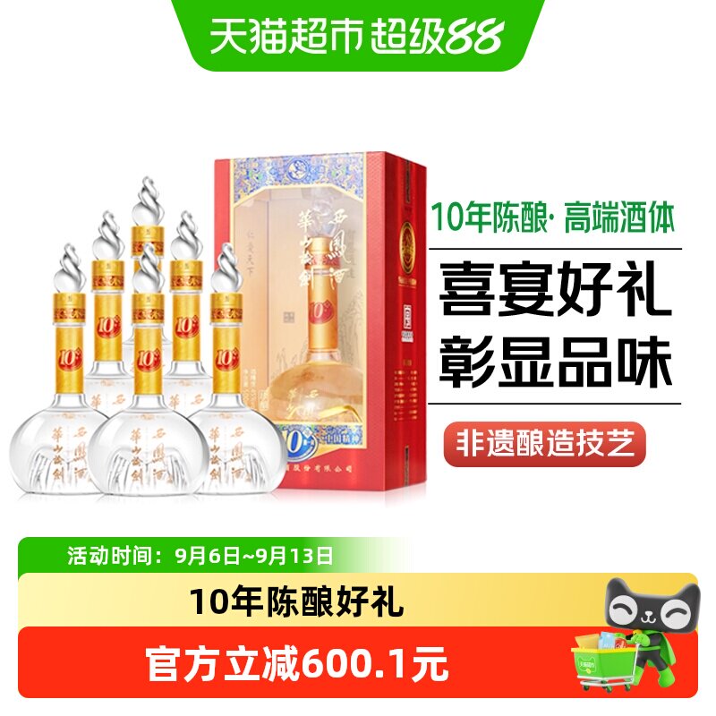 西凤华山论剑10年45度喜宴好礼图片