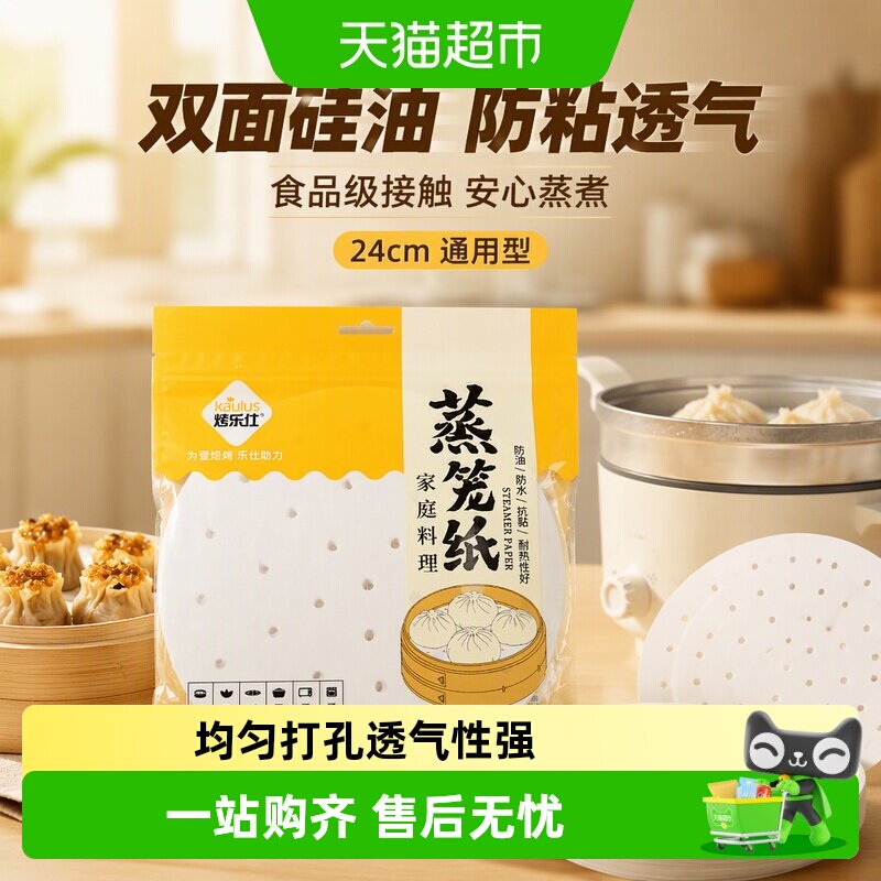 烤乐仕24cm蒸笼纸一次性均匀打孔图片