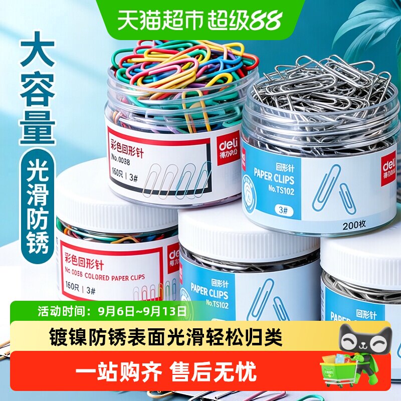 得力三角回形针耐折轻松归类图片