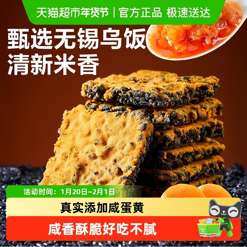 良品铺子黑金锅巴蟹香蛋黄味糯米垫饥解馋休闲零食,零食/坚果/特产,膨化食品,淘宝优惠券,粉丝福利购,淘宝优惠卷