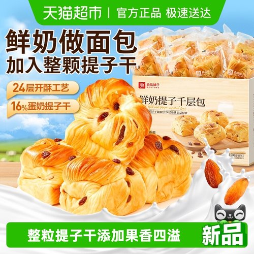 良品铺子鲜奶提子手撕千层面包