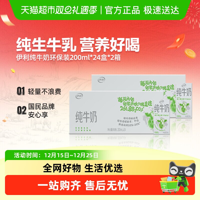 伊利纯牛奶200ml*48盒