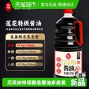 莲花0添加特级酱油1.87kg醇香黄豆原酿生抽炒菜厨房调味