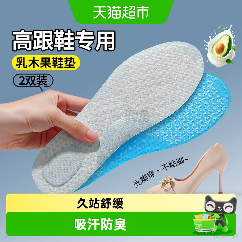 免穿袜子光脚防滑足弓支撑鞋垫图片