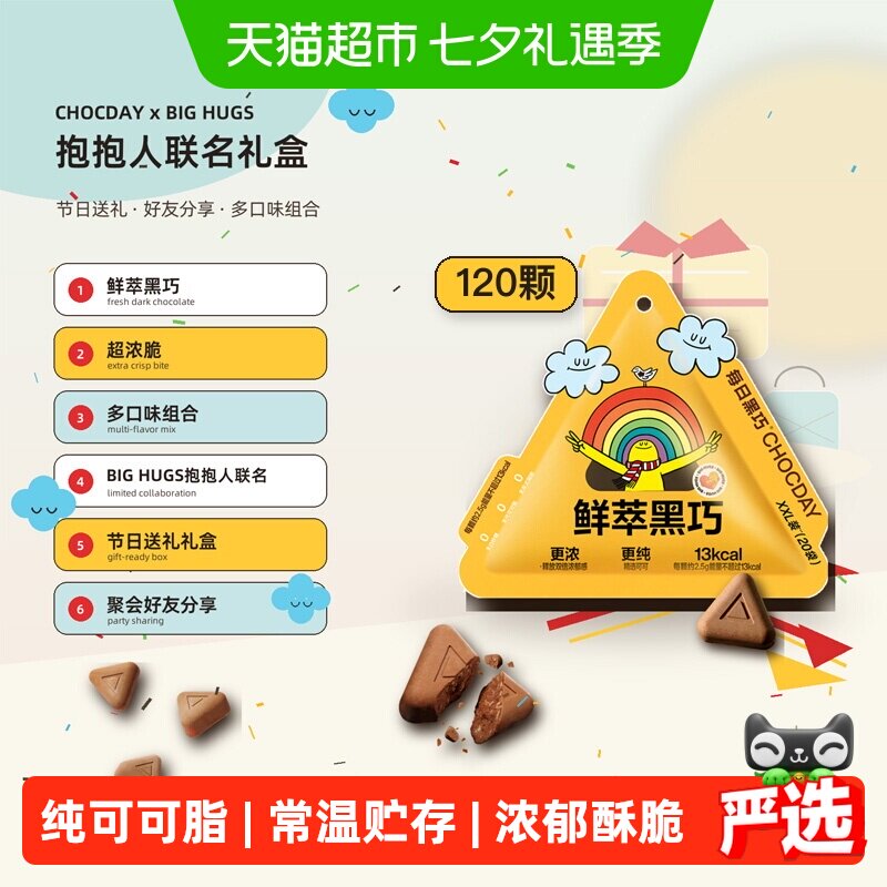 【七夕礼物】每日黑巧鲜萃黑巧克力吨吨装300g浪漫情人节送礼礼物