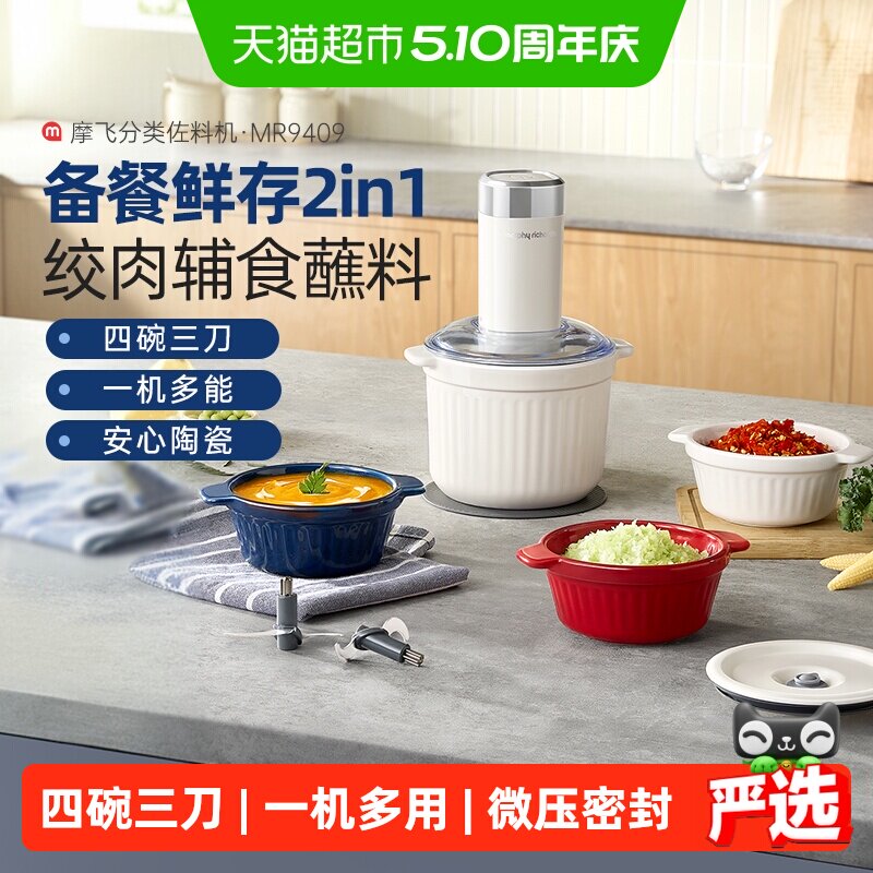 摩飞用备餐料理机绞肉机佐料机图片