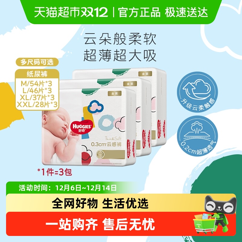 好奇金装M/L/XL/XXL码纸尿裤*