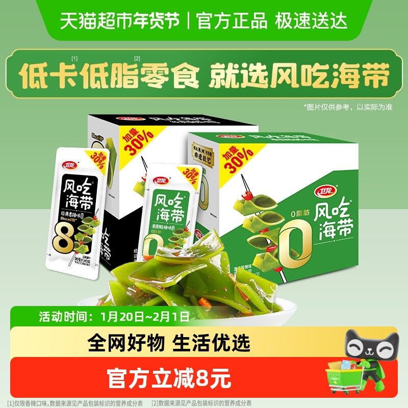 加量不加价卫龙风吃海带400g*2盒
