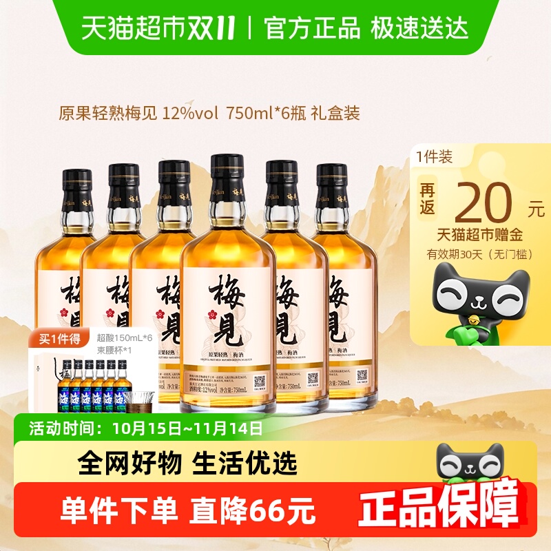 【口感升级】梅见青梅酒梅子酒12度750ml*6瓶白梅见果酒低度酒