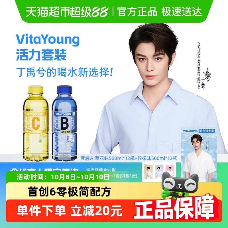 VITAYOUNG丁禹兮同款套装