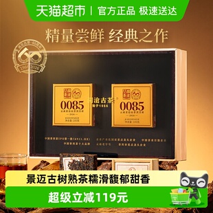 澜沧古茶第13代0085茶砖普洱熟茶熟普茶双砖茶叶礼盒装 送长辈
