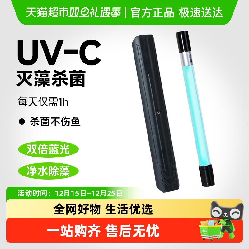 yee鱼缸UV杀菌灯紫外线除氯净水设备消毒水族箱去除藻定时灭菌灯