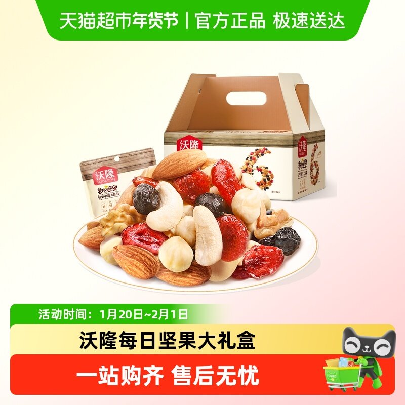 沃隆每日坚果礼盒混合果仁送礼健康营养零食儿童长辈整箱节日750g,零食/坚果/特产,混合坚果,淘宝优惠券,粉丝福利购,淘宝优惠卷